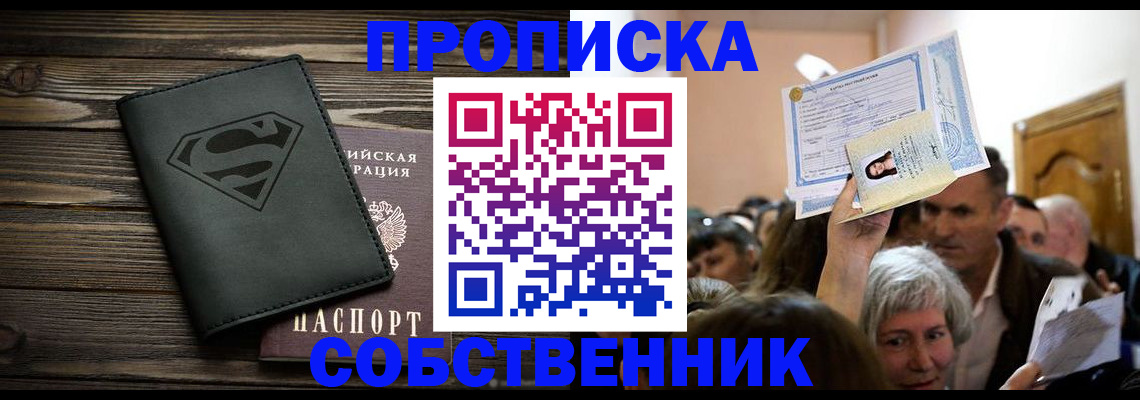 прописка для кредита в Глазове