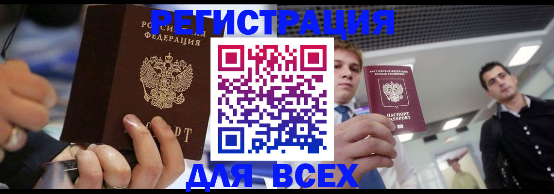 временная регистрация надежно в Глазове