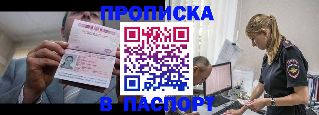 временная регистрация для всех в Глазове