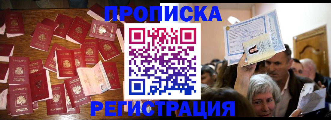 временная регистрация в Глазове