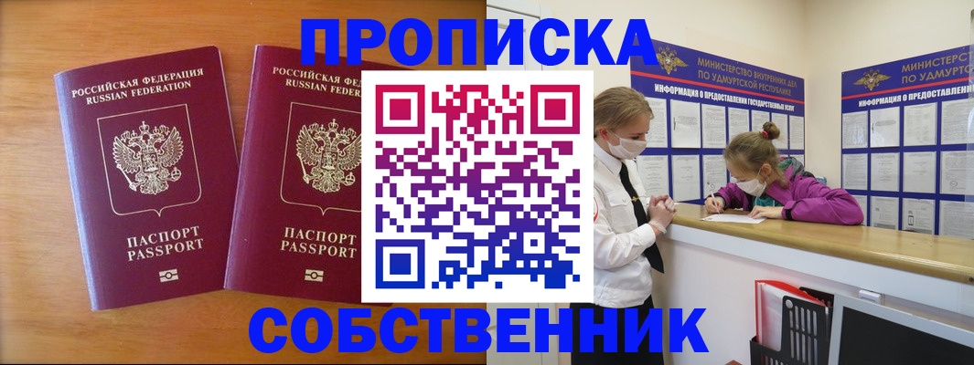 временная регистрация для всех в Глазове
